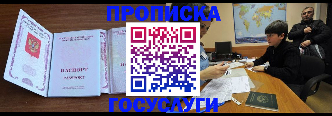 прописка в квартире в Десногорске